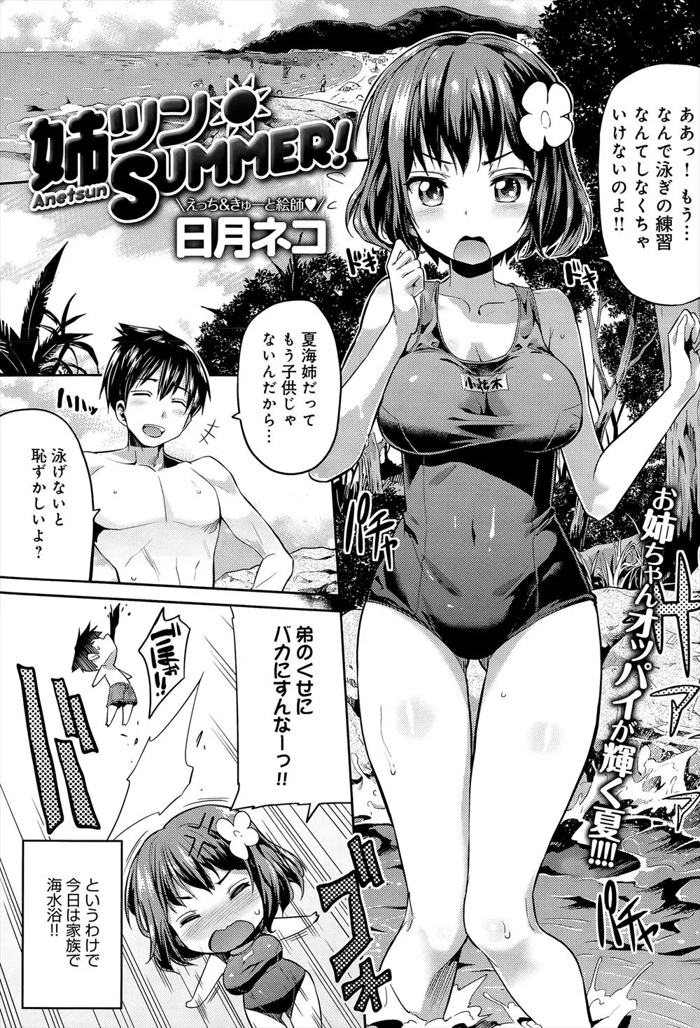 【エロ漫画】巨乳スク水の姉に欲情し、ちんぽを擦りつけ素股で気分を高めると、海の中で姉の処女を奪いイチャイチャ姉弟SEX！！