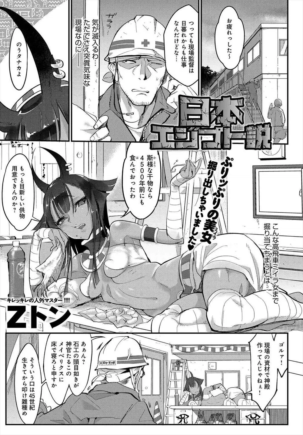 【エロ漫画】古代エジプトから復活した我がまま褐色娘を泥酔させて、パイパンマンコを睡眠姦。小ぶりなおっぱいを揉みながらフェラチオもして犯すのだが、性奴隷としての本能か、彼女にフェラチオをして貰える。アナルパールで拡張されたお尻もおマンコも差し出す彼女に中出しが止まらない