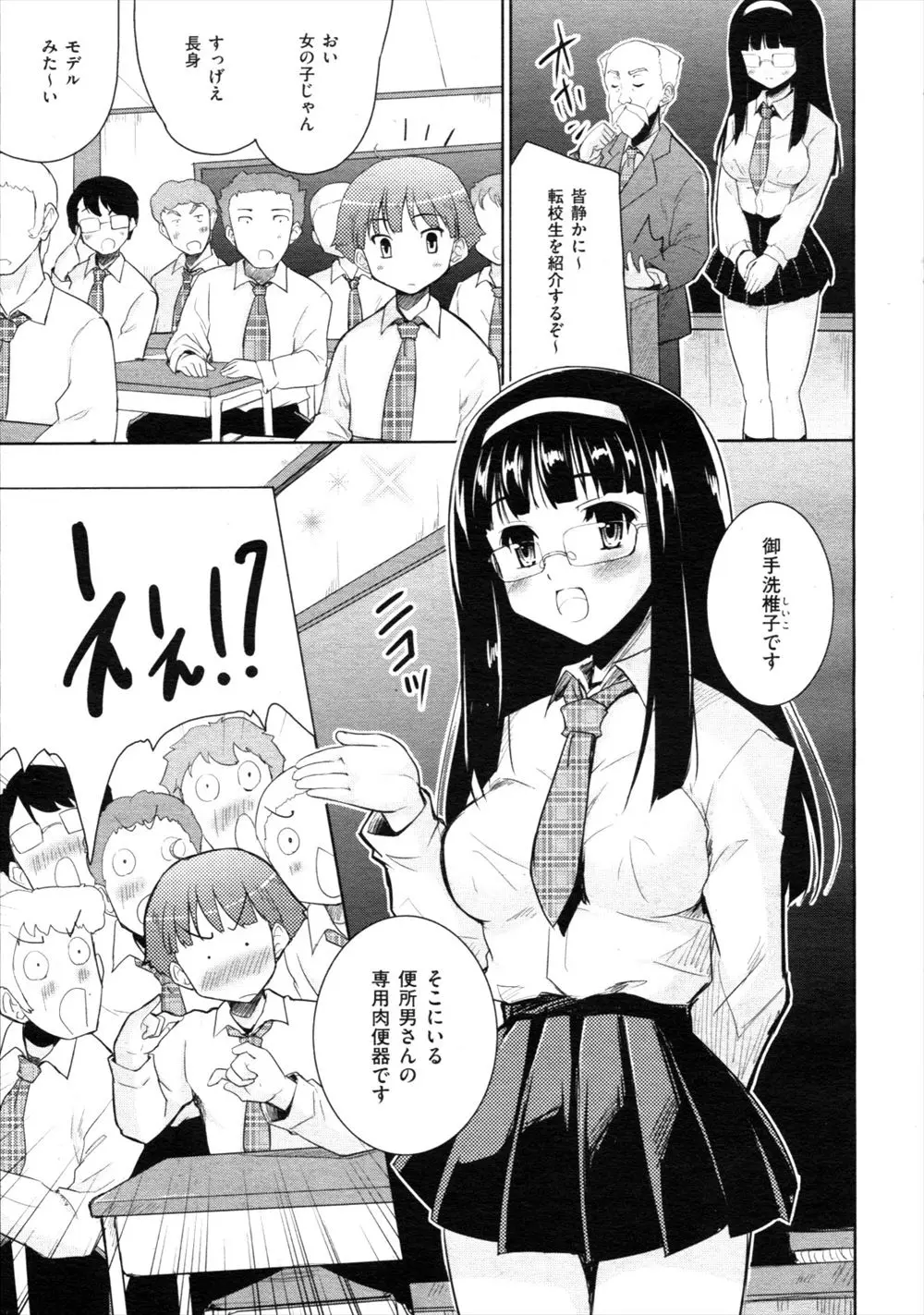 【エロ漫画】転校生のメガネ美少女JKは便所男にあなたの肉便器ですと自己紹介してきた！？トイレで感謝のフェラをするとそのまま正常位で生挿入のイチャラブセックス！