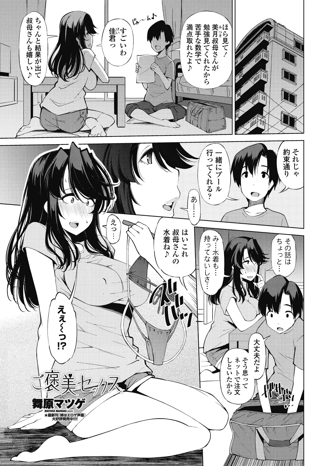 【エロ漫画】ご褒美セックス