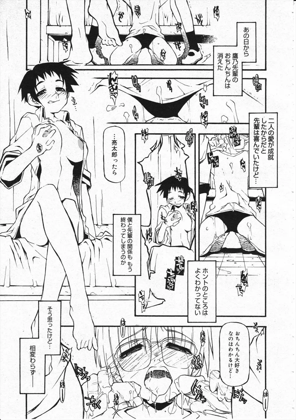 【エロ漫画】大好きになった先輩は実はドSだった！そんな先輩の目の前で男のちんぽまで咥えこみ足コキで射精させられながら大量ンザーメンをぶっかけられてもアヘ顔で悦び足舐めでご奉仕する。