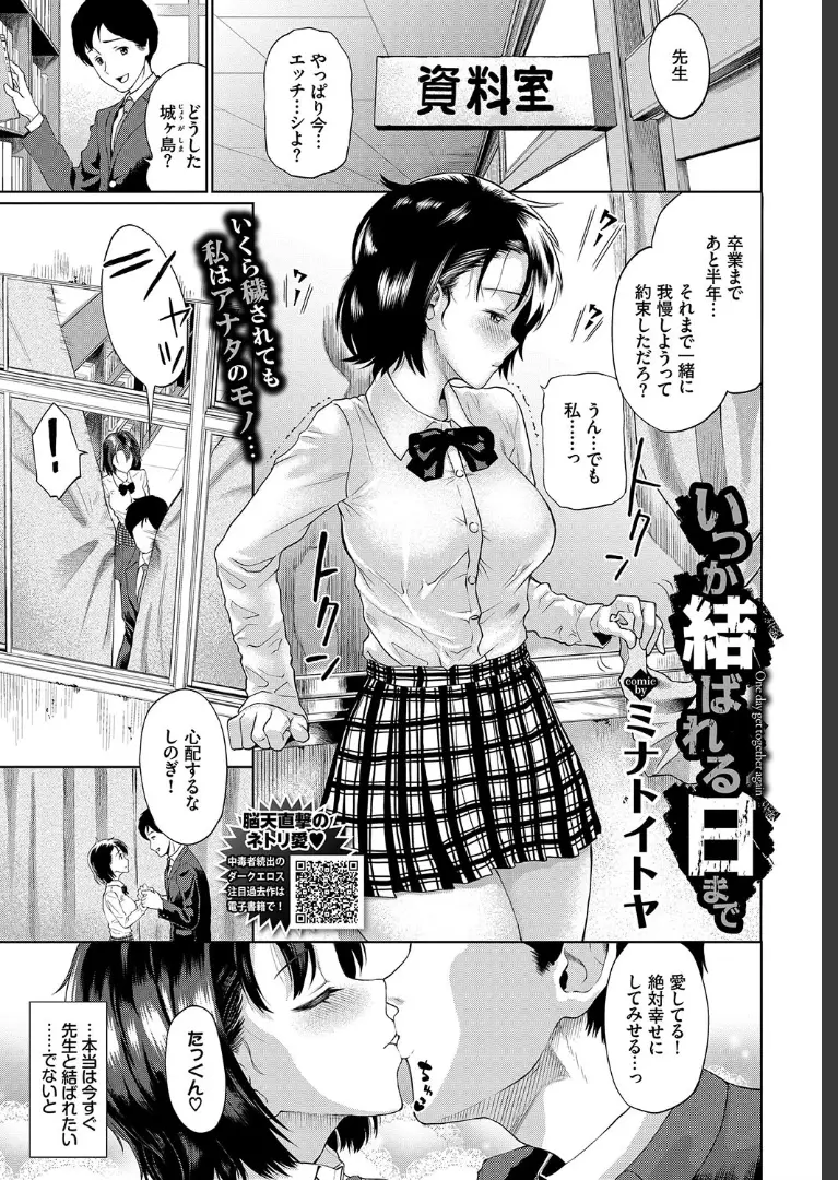 【エロ漫画】教師と恋に落ちた巨乳JKが他の変態教師に弱みを握られ、NTRレイプで陰毛マンコを犯されて。3Pでおチンポに狂い、陰毛マンコやアナルでアヘイキさせられる