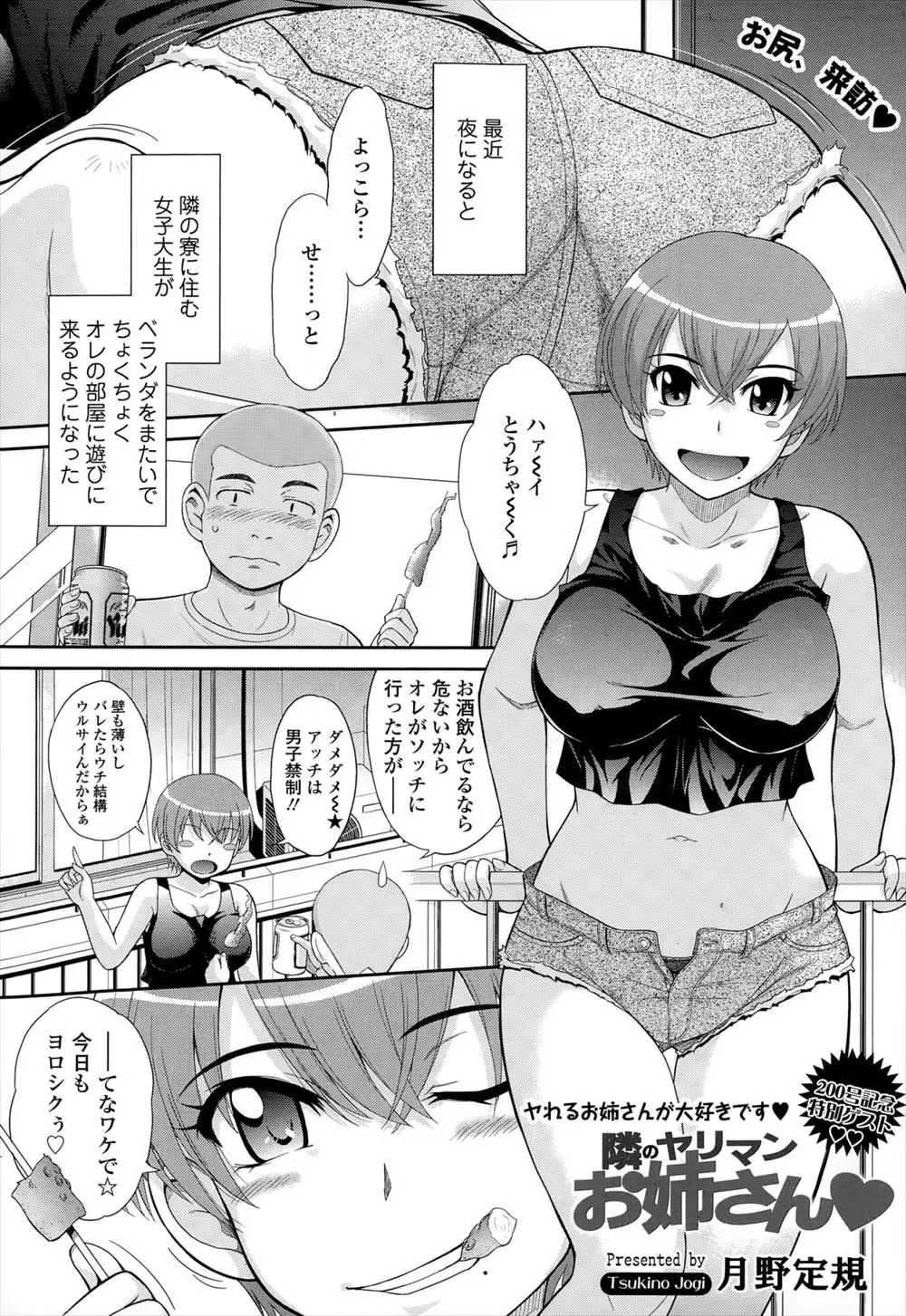 【エロ漫画】仲のいい隣の女子寮の巨乳JDのお姉さんが実はヤリマンで、童貞を奪われてからIT企業の経営者の彼氏がいるお姉さんの性処理係になっている少年！