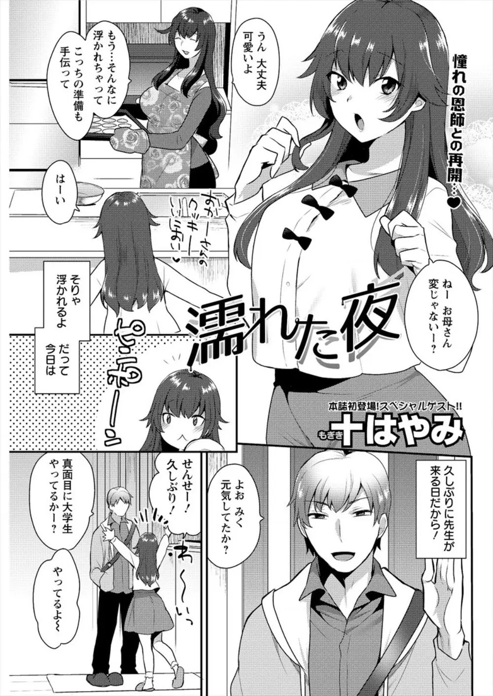 【エロ漫画】元家庭教師の先生に告白しようとしたら、母親の部屋で先生と母親が激しくいちゃラブ中出しセックスしていて、嫉妬しながらも興奮してオナニーしてしまうJD！