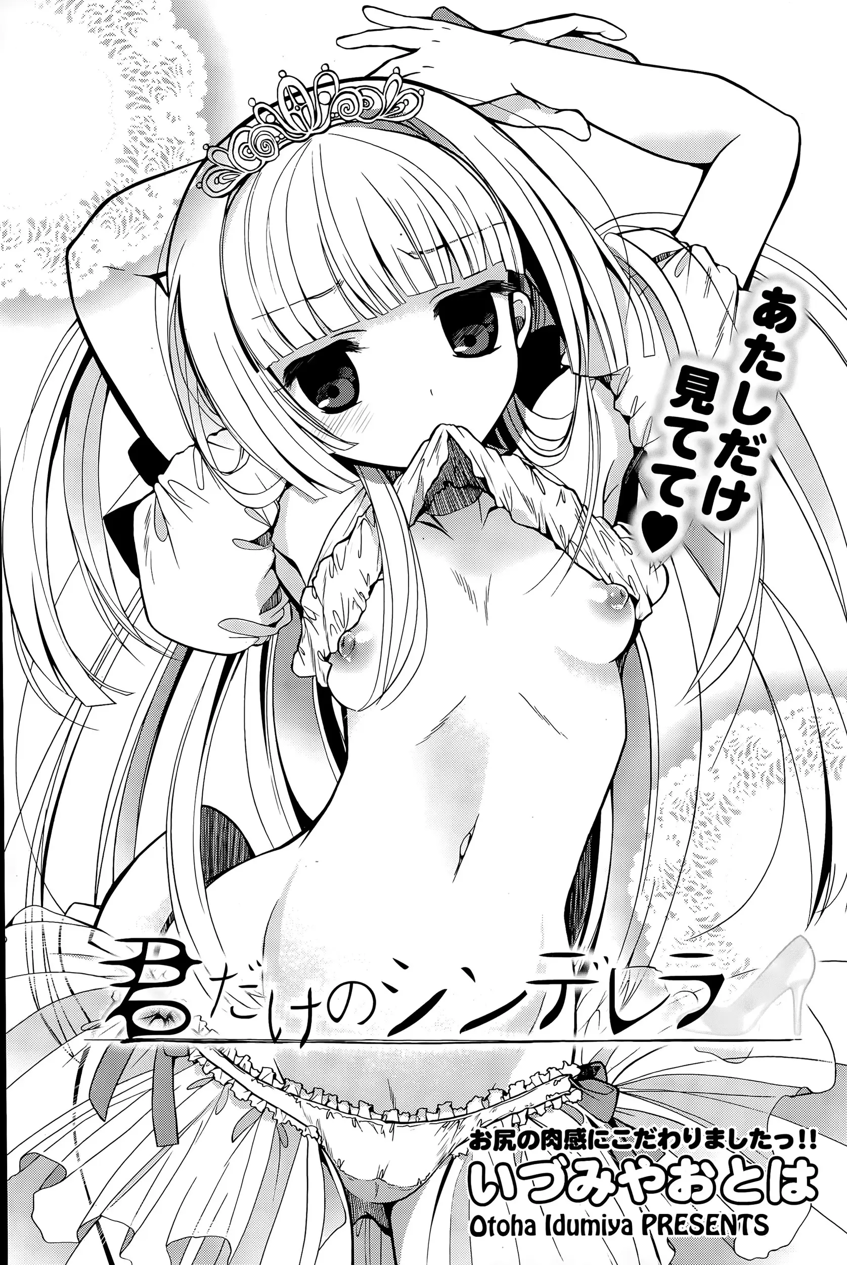 【エロ漫画】ミスコンで輝く幼馴染のJKは、水着審査で貧乳が見られることに不安を抱いていた。そんな彼女に勃起ちんこを見せ、フェラチオをして貰いパイパンマンコに魅力を伝える