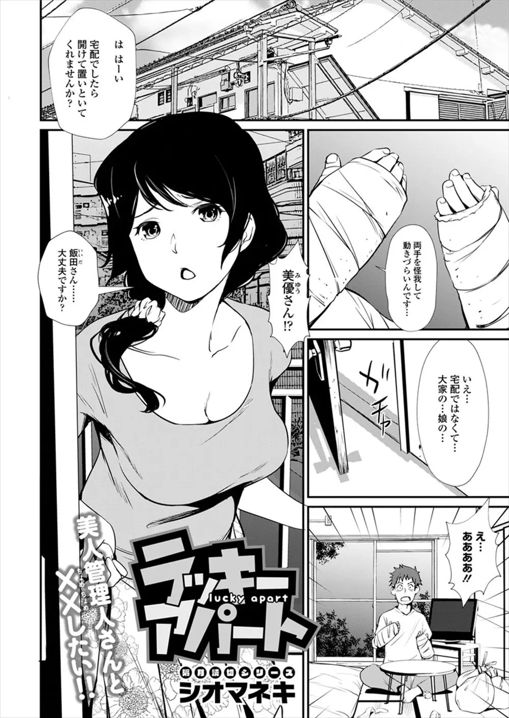 【エロ漫画】両手を怪我したお兄さんがアパートの大家さんにおちんちんを扱いて貰う。手コキやフェラチオをして貰うだけじゃなく人妻の陰毛マンコに食べられて、年上の熟女と浮気セックスをしちゃうのだった