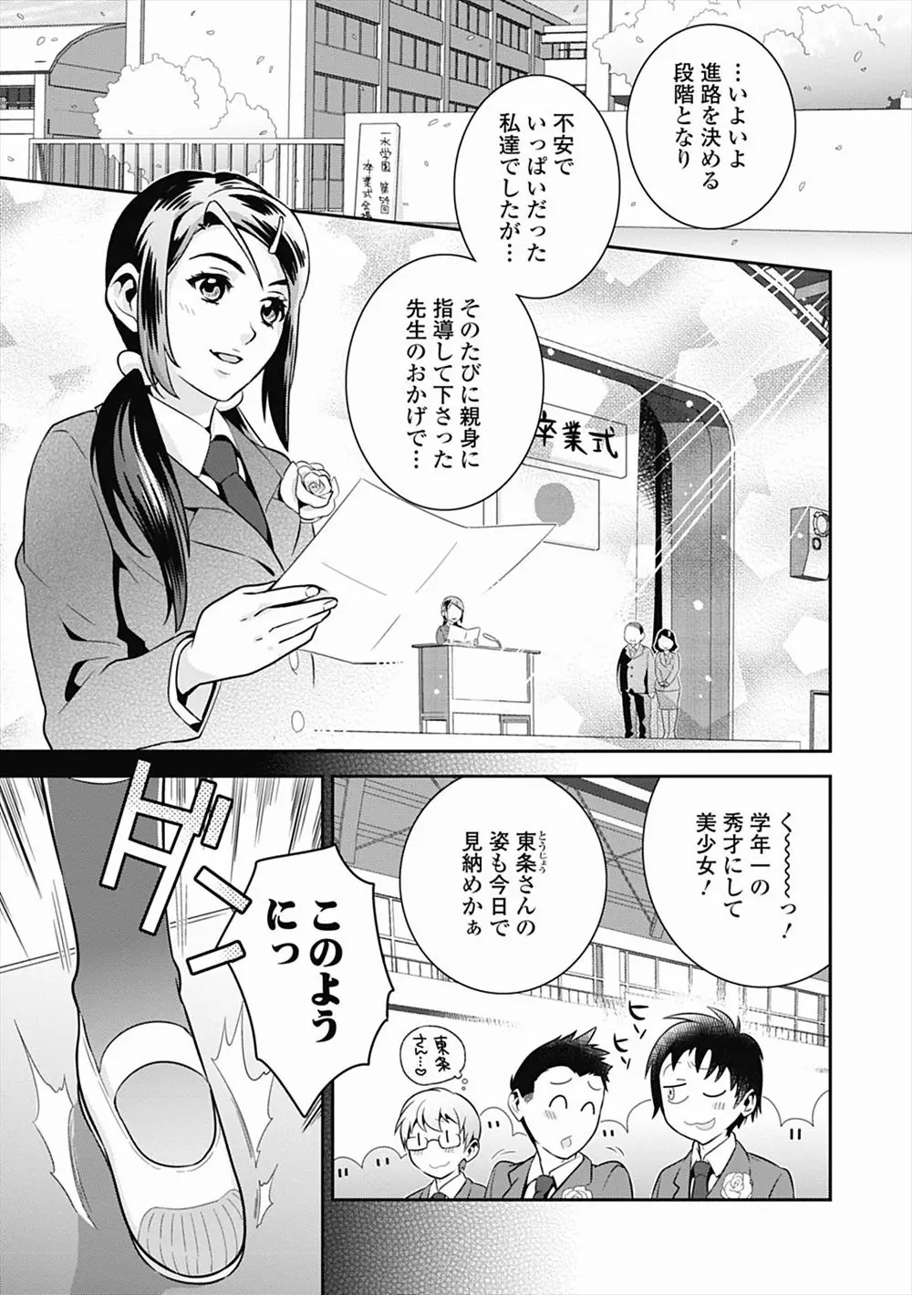 【エロ漫画】家でも学校でも優等生を演じていた美少女が、本当の自分を唯一わかってくれてずっと調教してくれていた先生と卒業式のあとに激しく中出しセックス！