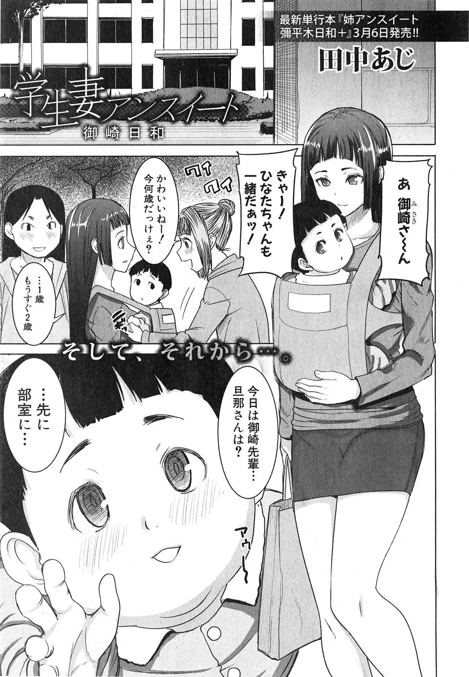 【エロ漫画】普段は地味でおとなしい先輩と学生結婚をして子供もいるJDがエッチのときは隠語連発で、みずからマンコをひらいて中出しセックスしてもらいながら電マで悶絶昇天するｗ