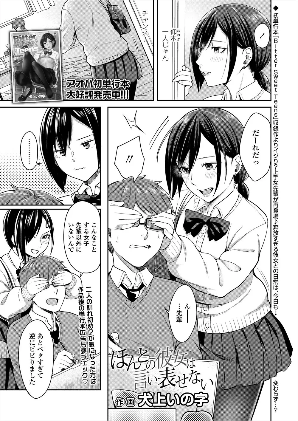 【エロ漫画】サプライズでバレンタインのチョコを渡そうとして後ろから目隠しして太ももで年下の彼氏の顔を挟んだけどすぐに当てられ、足コキして暴発させるJKｗ