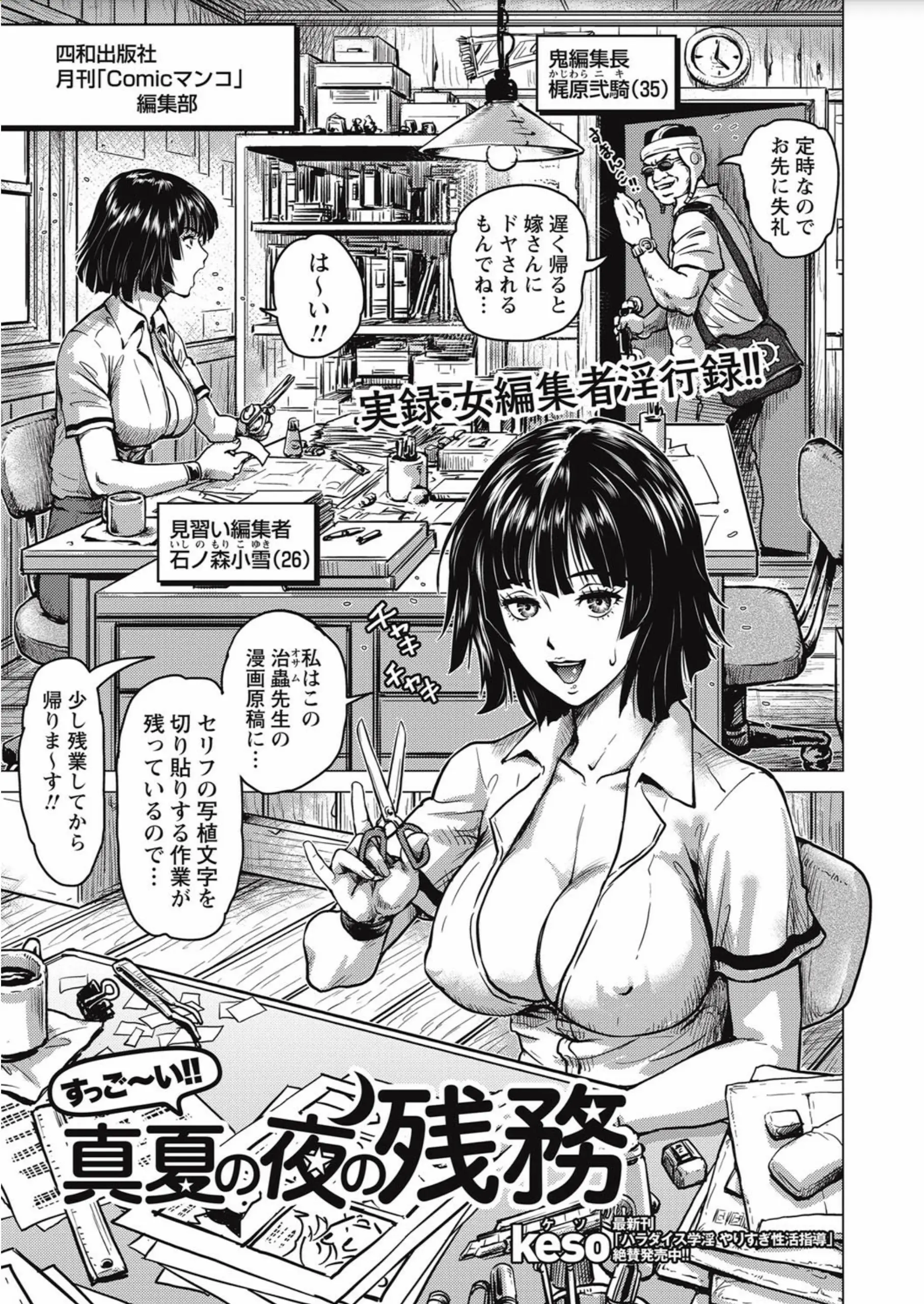 【エロ漫画】エッチな漫画家の先生と秘密のセックスをするアシスタント。クンニをされて濡れたおマンコは先生のおチンポに突き上げられ、アナルも犯され中出しエッチで大満足