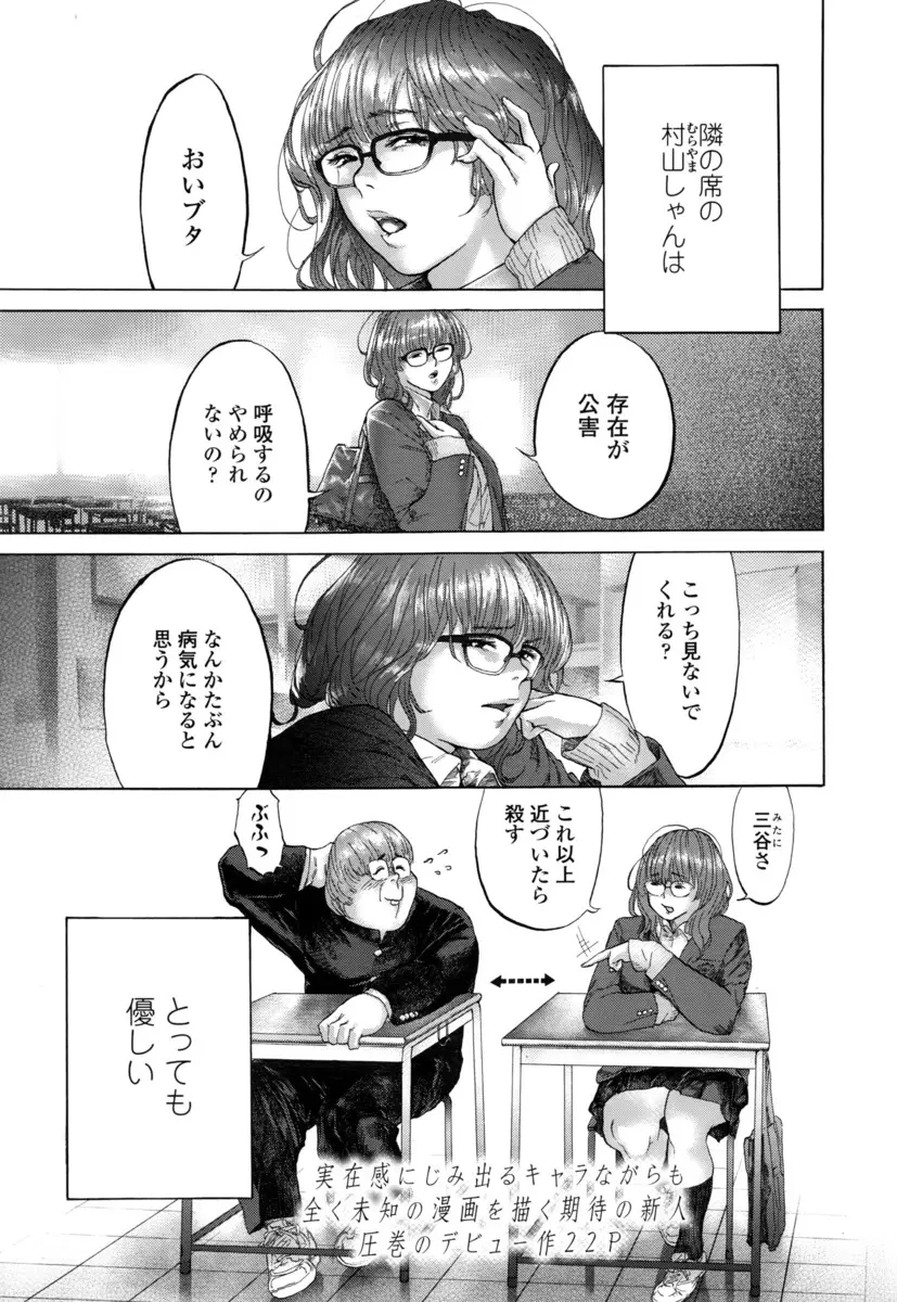 【エロ漫画】虐められるJKを助けてムチムチ処女に虐められる。ドMな男の子がおちんちんを虐められ、ドSな彼女と69で陰毛マンコをクンニして青姦セックスをしちゃうのだ