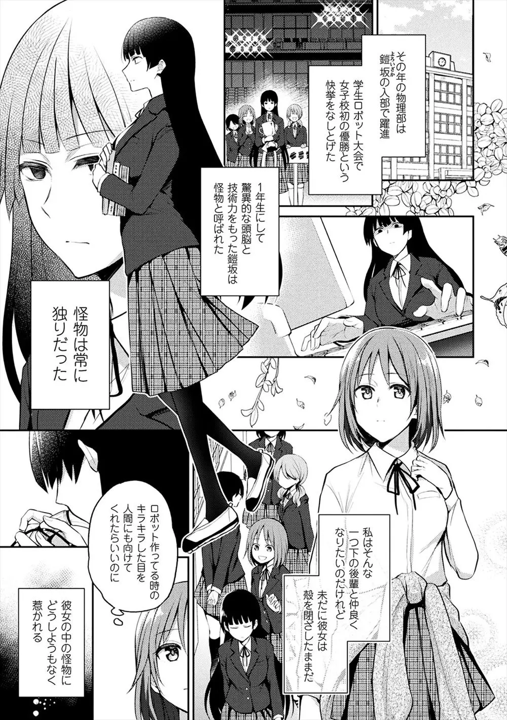 【エロ漫画】工学部の孤独な後輩と仲良くなりたくて、巨乳JKの先輩が彼女に近づいたら機械姦でレズレイプされちゃった。でも彼女の本心を知りたい先輩はもっと後輩と仲良くなるため、おっぱいを拘束され陰毛マンコで繋がり、機械を使ってレズセックス