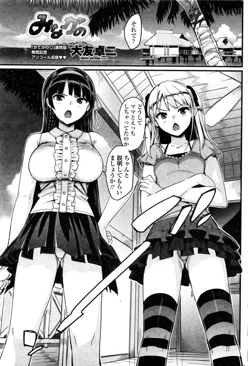 【エロ漫画】爆乳ママの人妻マンコや巨乳彼女に貧乳彼女のパイパンマンコを孕ませたくて、4Pでハーレムエッチ。リゾートで毎日水着セックスをしてみんなを孕ませてやるぞ