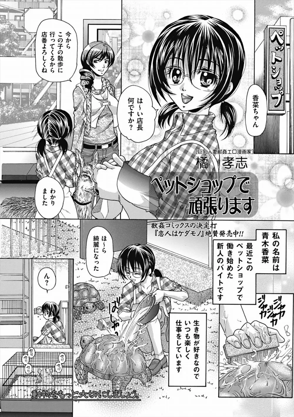 【エロ漫画】ペットショップで働く可愛い眼鏡の店員さんはちょっと天然の巨乳娘で、犬ちんこにレイプされて感じちゃう。動物たちに中出しされてもむしろ嬉しそうにしちゃうぞ