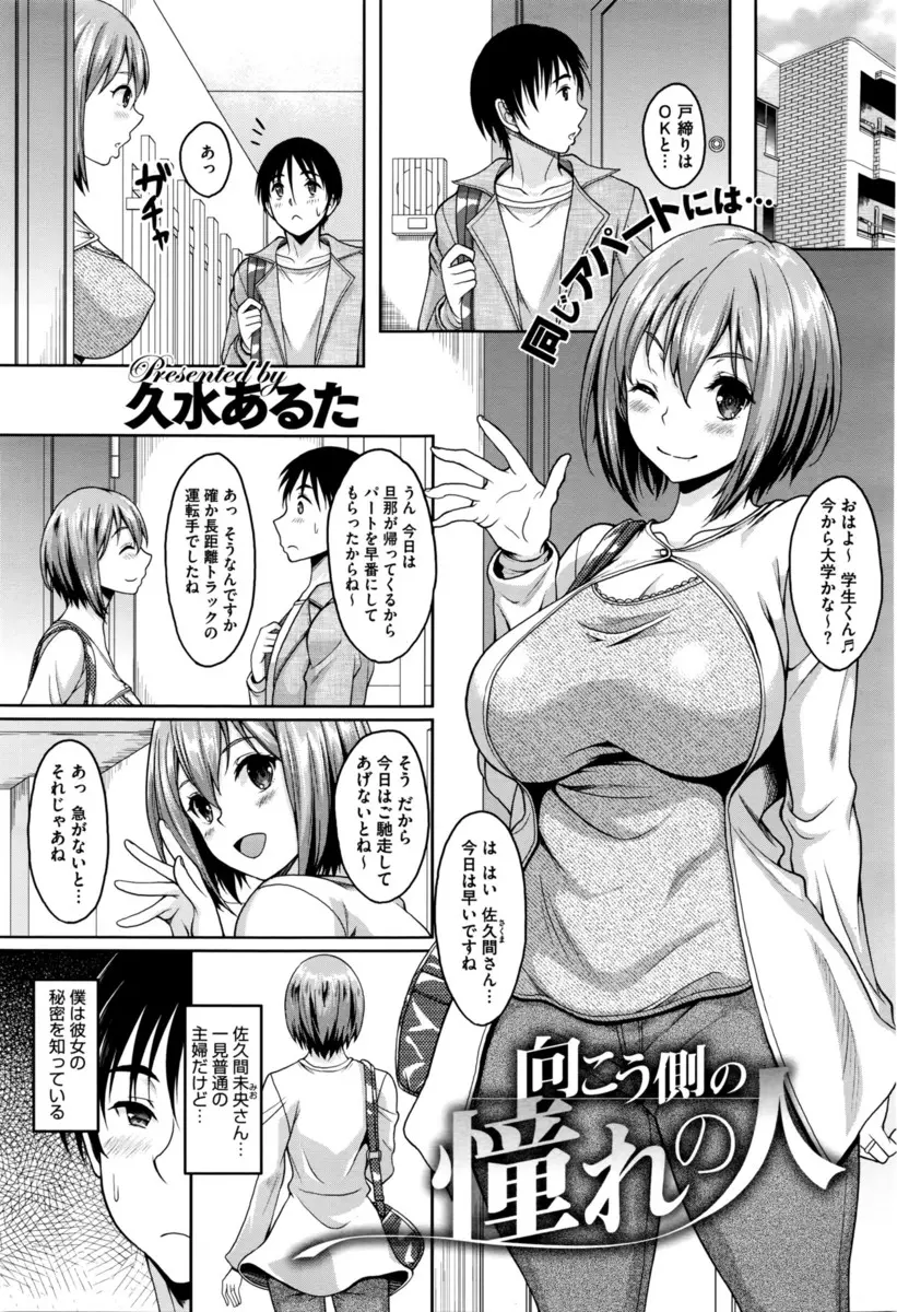 【エロ漫画】隣に住む巨乳人妻は憧れで何度もおかずにオナニーをしたAV女優だった！口止めにフェラやパイズリで顔射すると童貞卒業の筆おろしセックス！