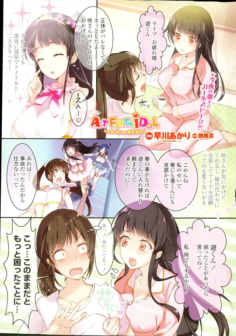 【エロ漫画】アイドルをしている姉がけがをして女装して姉の代わりをしている弟が、ルームメイトの美少女アイドルに勃起してしまうが処女マンコで性欲処理させてもらった♪