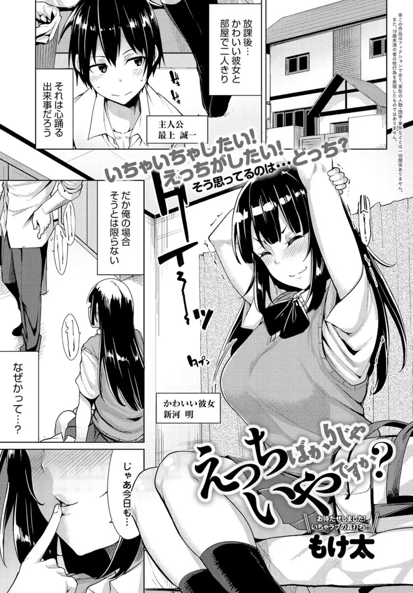 【エロ漫画】巨乳JKの彼女はすぐセックスをおねだりしてくる。普通のデートがしたいと言ってみたけど押し倒されてフェラチオやパイズリで扱かれ、陰毛マンコには勝てなかった