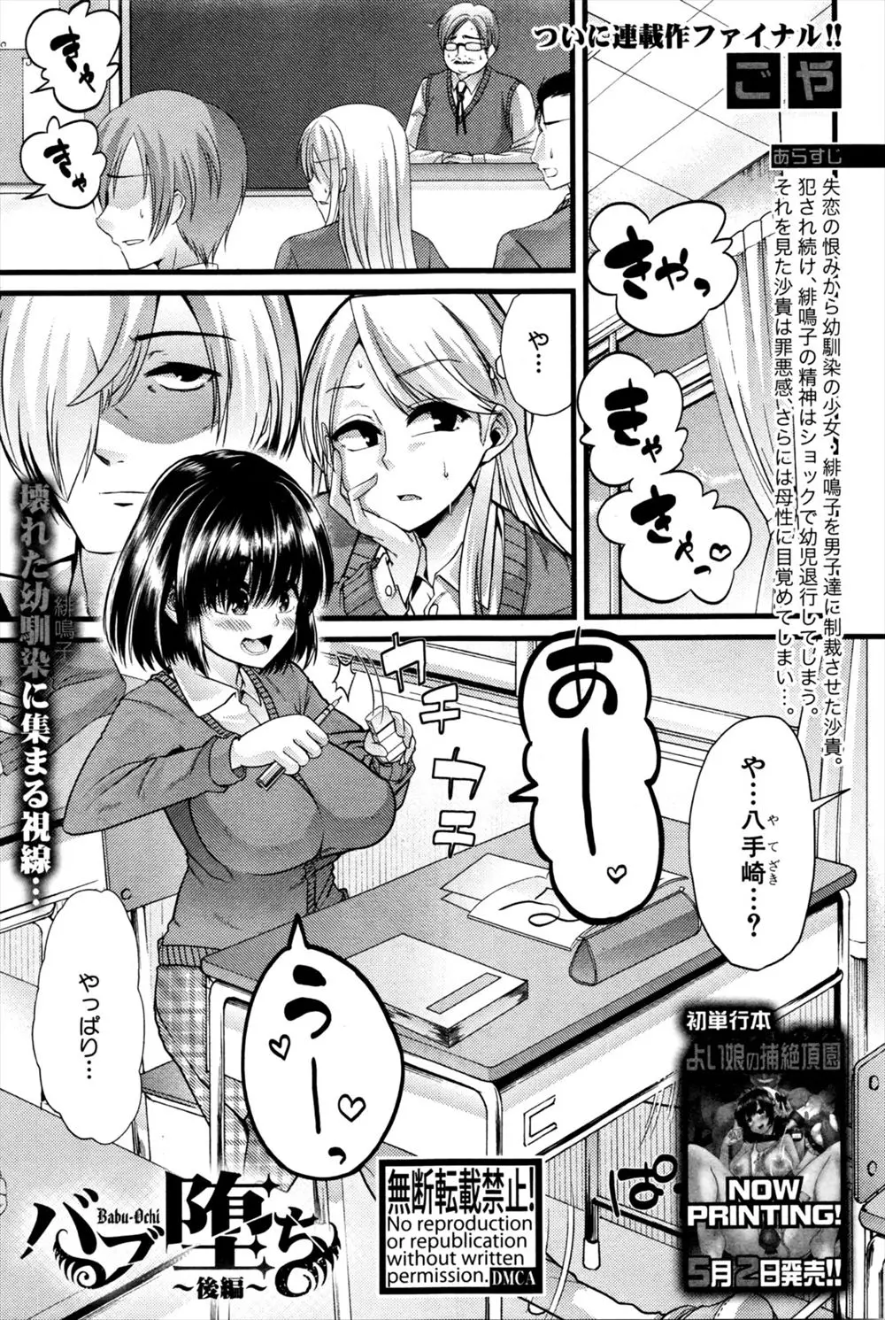 【エロ漫画】集団レイプで犯され続けたショックで幼児退行した女は、おもらしをし保健室に連れていかれると同級生のおっぱいに吸い付き3Pセックスを始める！