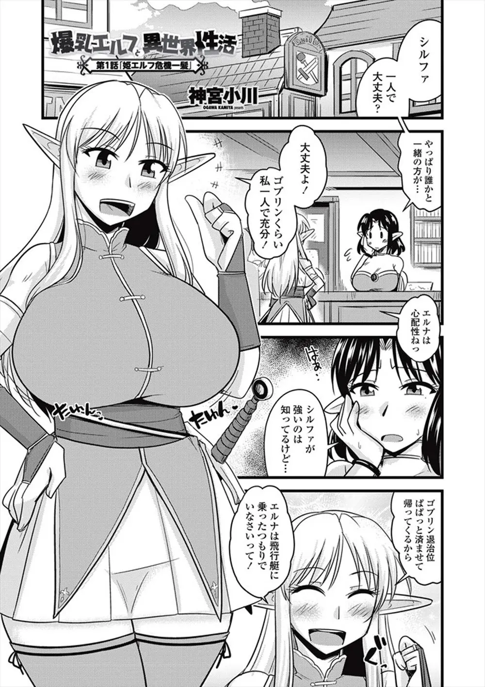 【エロ漫画】ゴブリンに身体の自由を奪われ、陰毛マンコをレイプされる爆乳エルフ。無理矢理フェラチオをさせられ肉便器にされるが、助けてくれたショタと中出しセックスだ