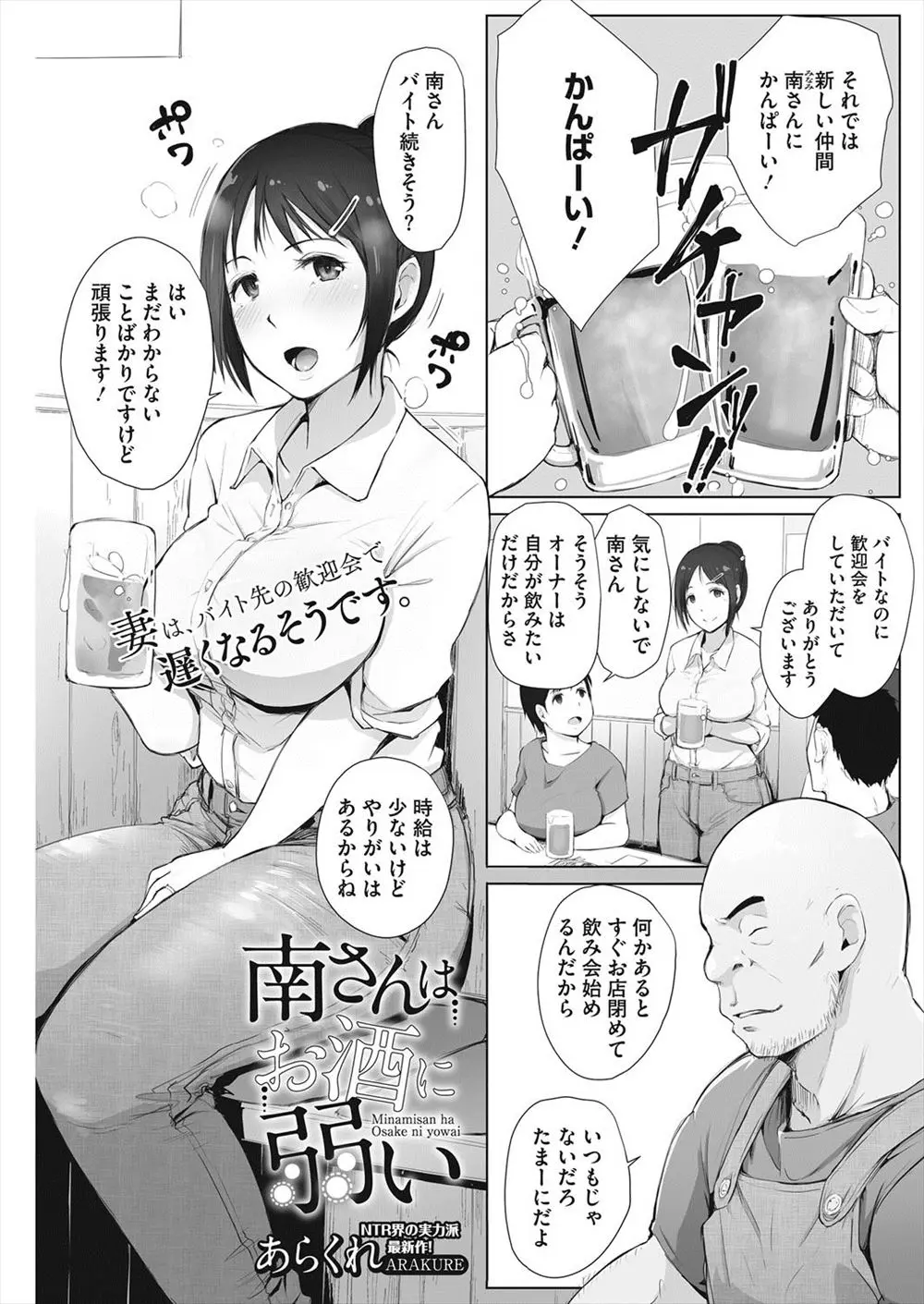 【エロ漫画】バイトとして採用された巨乳の人妻が、歓迎会で酔い潰れておっぱいに悪戯をされる。店長に乳首をしゃぶられパイズリまでさせられて、陰毛マンコにおちんちんをハメて中出しでイかせてしまうのだ