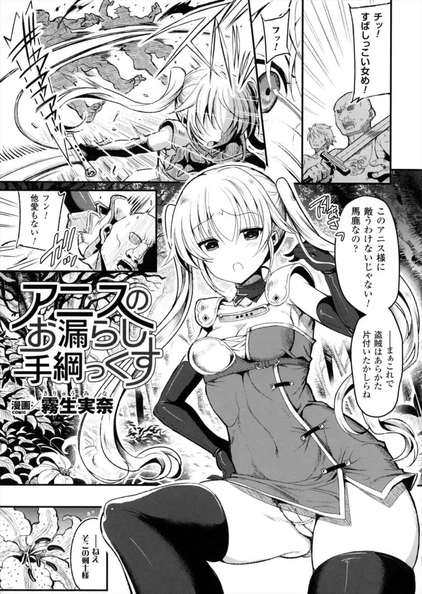 【エロ漫画】わがままツンデレお嬢さまが、妖精に媚薬を飲まされ触手レイプされてしまう。拘束されてクリトリスを弄られて、パイパンマンコを犯される彼女。おしっこをお漏らしするツインテ娘は男に処女マンコを奪われ、中出しエッチで肉便器に