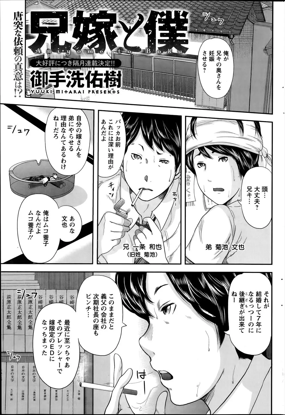 【エロ漫画】嫁限定EDになった兄の代わりに、義姉と子作りセックス。跡取りの為に精液が必要だからと陰毛マンコやお尻に誘惑され、何度も中出しエッチをして熟女マンコをイかせる