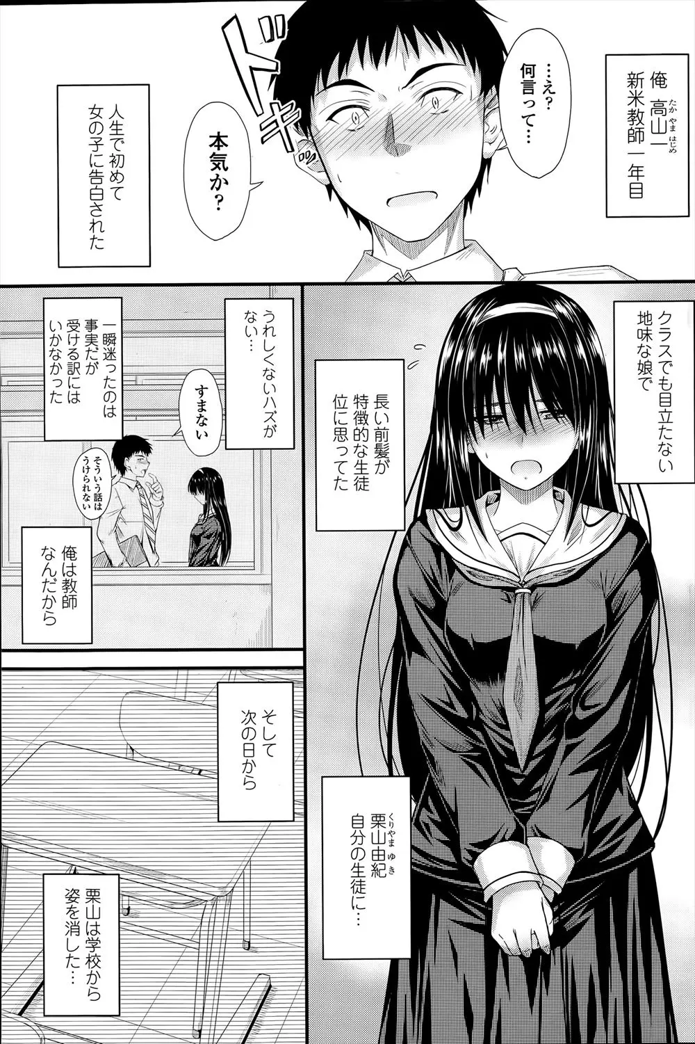 【エロ漫画】人生ではじめて告白してくれた生徒を立場上ふってしまった教師が、それ以来引きこもりになった彼女に半年ぶりに会いに行くと押し倒され処女マンコで逆レイプされ、覚悟を決めて中出し初体験する教師！