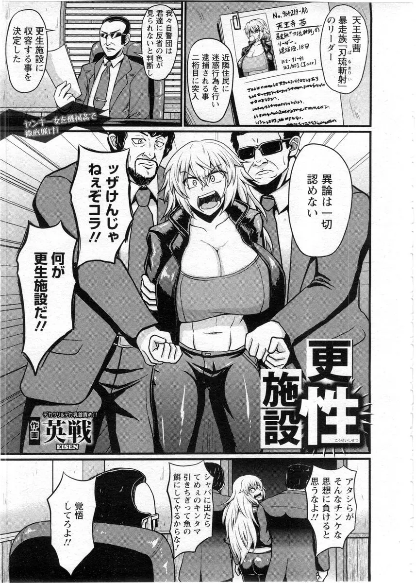 【エロ漫画】ヤンキーな爆乳金髪娘が更生される。拘束されて超乳化させられ、クリトリスや乳首はおチンポみたいに。ショタチンコにパイパンマンコを犯されて雌の顔になるのだ