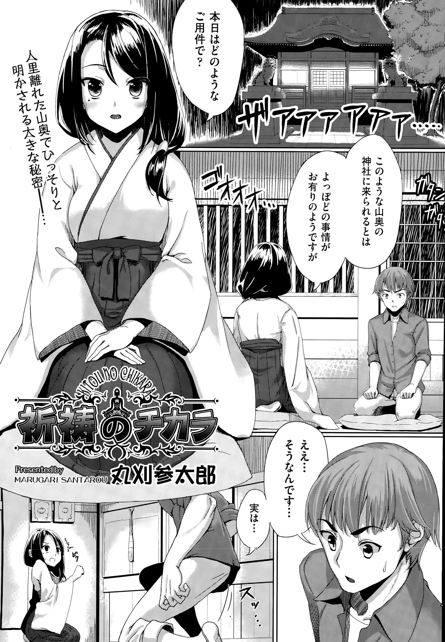 【エロ漫画】勃起したおちんちんを巫女に沈めて貰うため、パイズリエッチ。パイパンマンコで手を清めたら、暴走した勃起ちんこを騎乗位エッチで食べられて中出しセックスだ