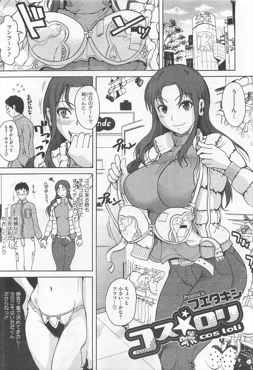 【エロ漫画】彼の趣味を勘違いしてロリ服で誘惑する年上彼女。溢れ出るおっぱいやマン肉に彼もすっかり発情し、ロリコスで食い込みマンコをクンニされて路地裏青姦セックスだ