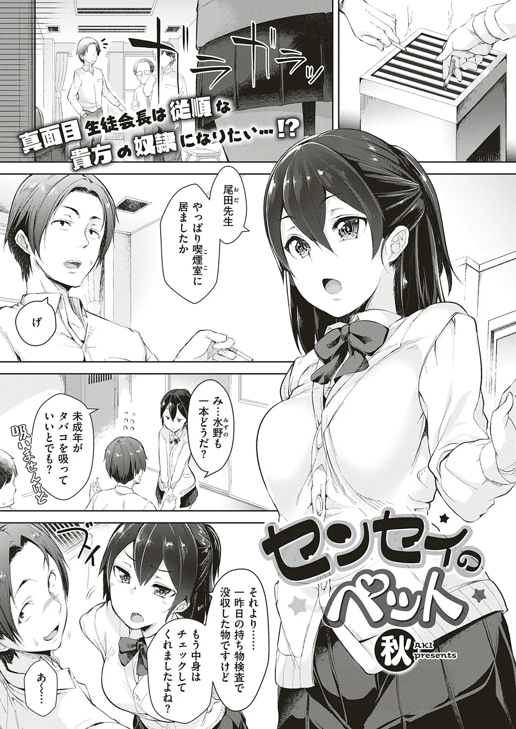 【エロ漫画】真面目な巨乳JKの生徒会長は教師と不純異性交遊をするエッチな子。巨乳おっぱいで誘惑し、おチンポをフェラチオして、パイズリご奉仕をしてパイパンマンコにおねだり