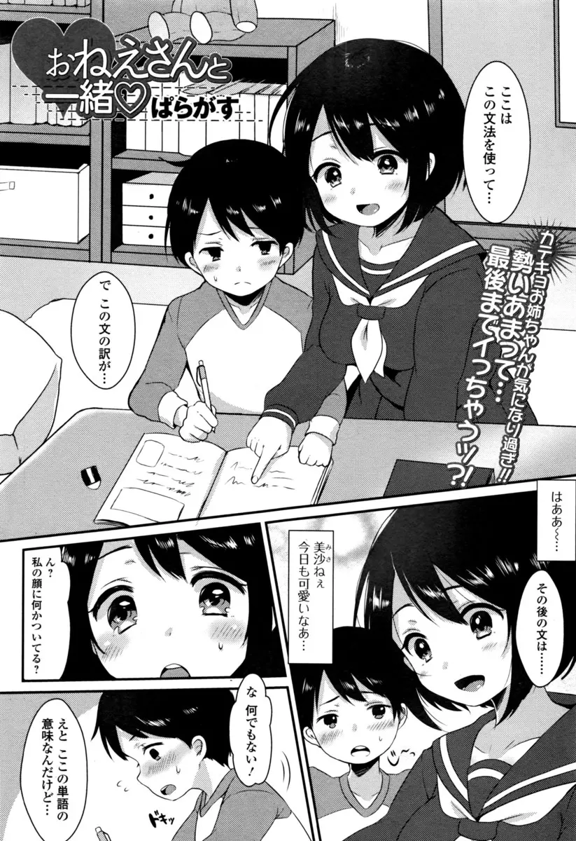 【エロ漫画】JKの可愛いお姉ちゃんに夢中な男の子。そんな幼馴染に告白をして、ラブラブセックスをする事に。授乳手コキでおっぱいに甘えて、パイパンマンコで筆おろし。おねショタエッチでおマンコに中出ししちゃうぞ