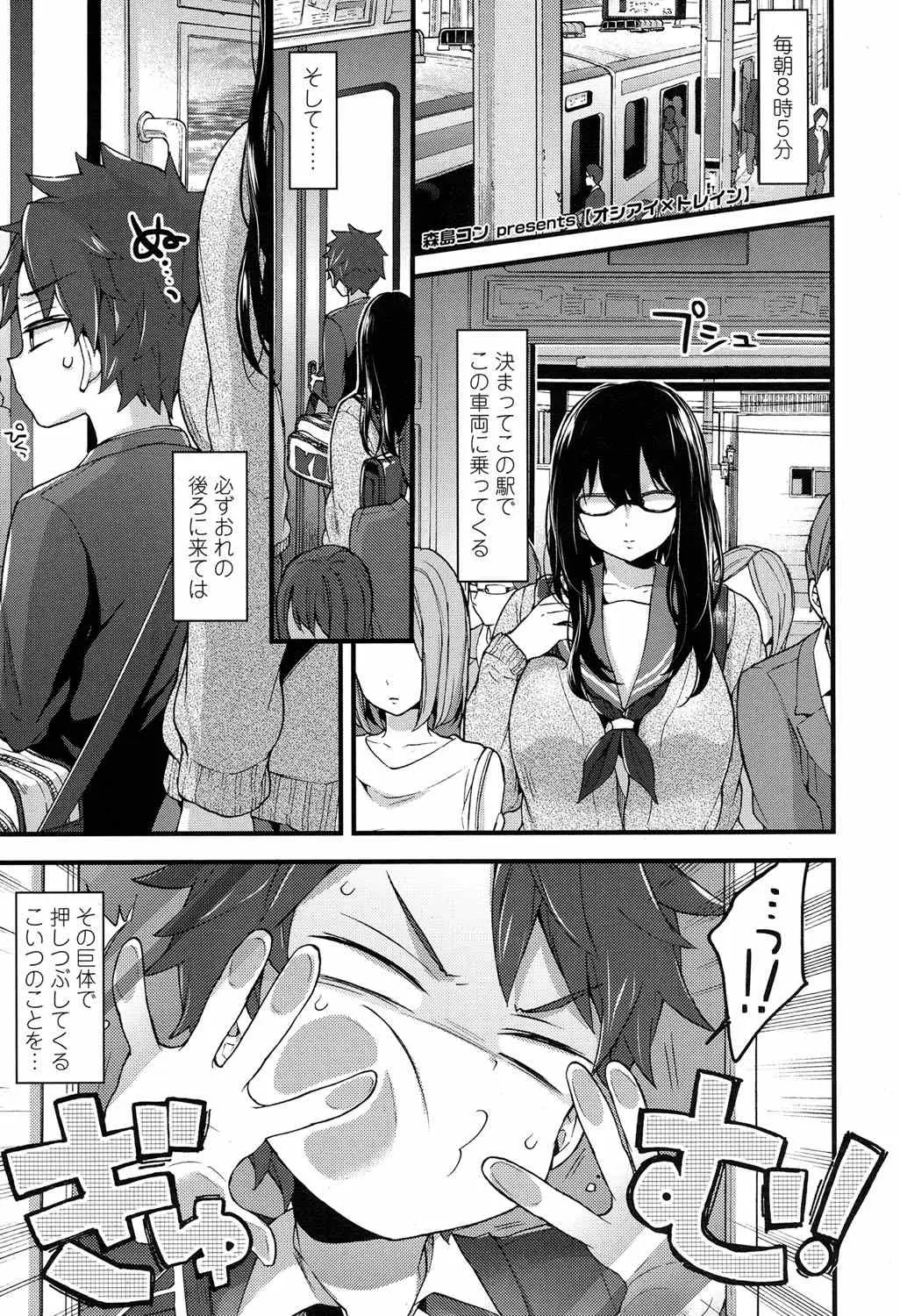 【エロ漫画】いつもおっぱいを押し付けてくる眼鏡巨女のJKがデブだと思ってたら爆乳娘で、勃起ちんこを手コキされる。そして陰毛マンコにハメてがっつり中出しセックスだ