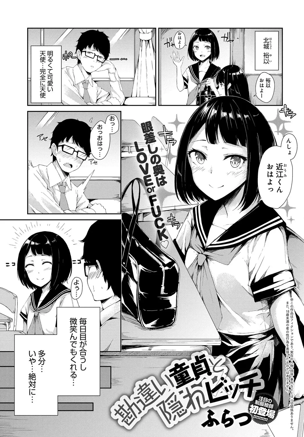 【エロ漫画】いつも微笑みかけてくれる清楚な美少女クラスメイトに勘違いして告白した童貞男子が、実はクソビッチだった彼女におしっこを飲まされ童貞を奪われ女の怖さを知るｗ