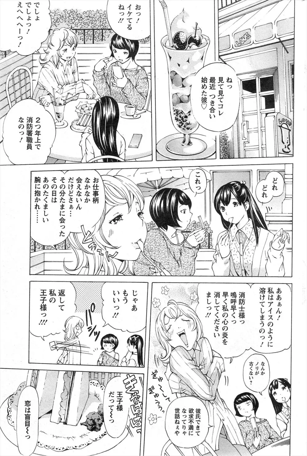 【エロ漫画】巨乳で美人な眼鏡の女の子は年上の彼氏とセックスを。ちょっと変わっている絵描きの彼にパンツマンコを弄られて、中出しエッチでイかされる。ラブラブエッチでパイパンマンコを突き上げられて感じちゃうぞ