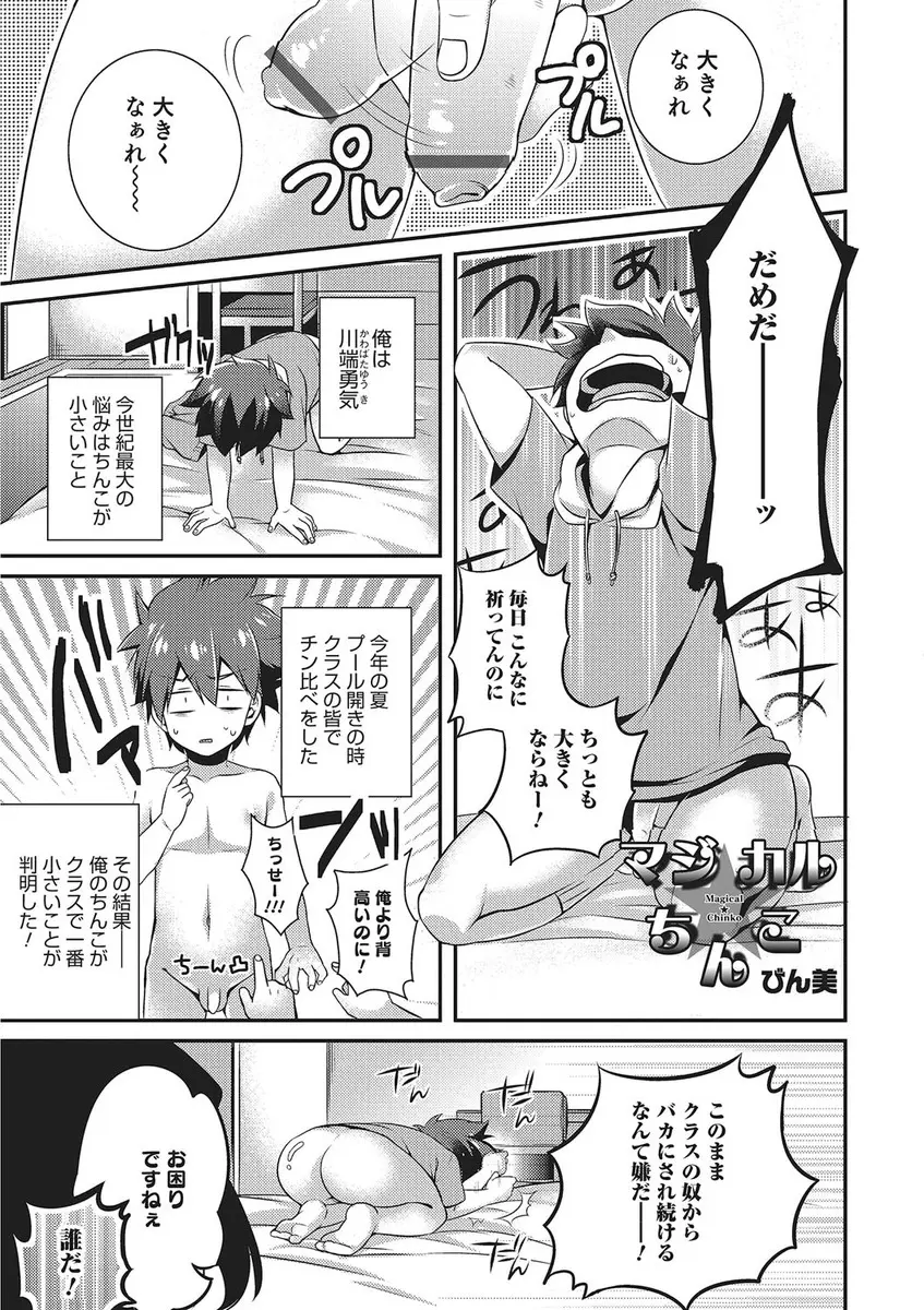 【エロ漫画】短小に悩むショタは男の娘の魔法使いに巨根にしてもらう！フェラで精通させてもらうとアナルセックスで童貞を奪われちゃう！