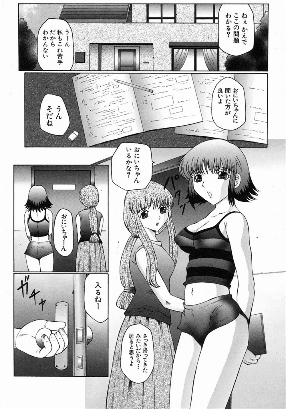 【エロ漫画】小悪魔妹たちにオナニーを見られてしまった兄はチンポを丸出しで椅子に拘束される！さらに目の前でレズエッチを見せつけられ手マンとクリ責めでアヘる妹のまんこ見ると我慢できなくなり射精してしまい・・・！？