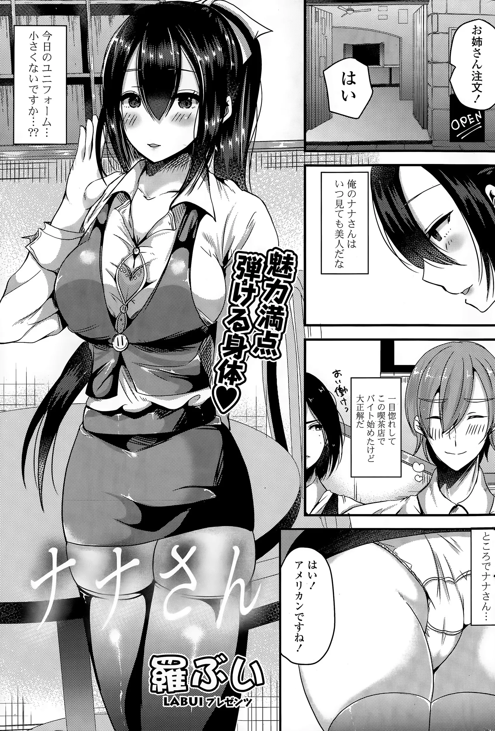 【エロ漫画】ドジっ娘な彼女とラブラブエッチ。ちいさな制服でムチムチ巨乳おっぱいや太ももを見せられたら興奮収まらず、パイパンマンコにおチンポをハメて中出しセックスだ