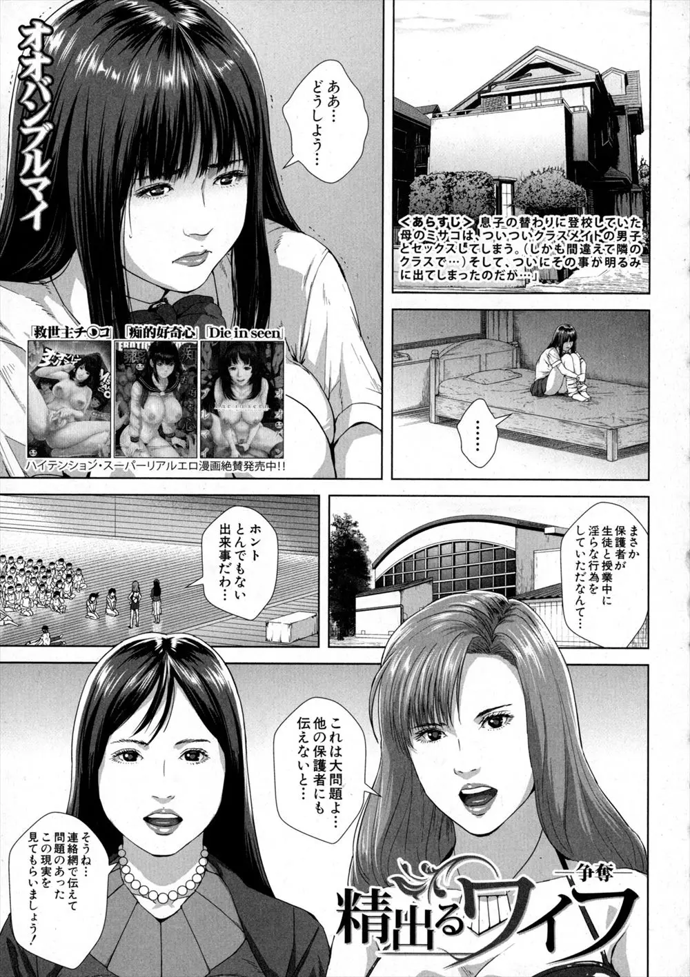 【エロ漫画】保護者と生徒のセックスがPTAにバレたのだが、なんでそうなったのか生徒達の性欲を発散させるべくお母さん全員参加で乱交パーティーがはじまってしまった。ホントにどうしてこうなった