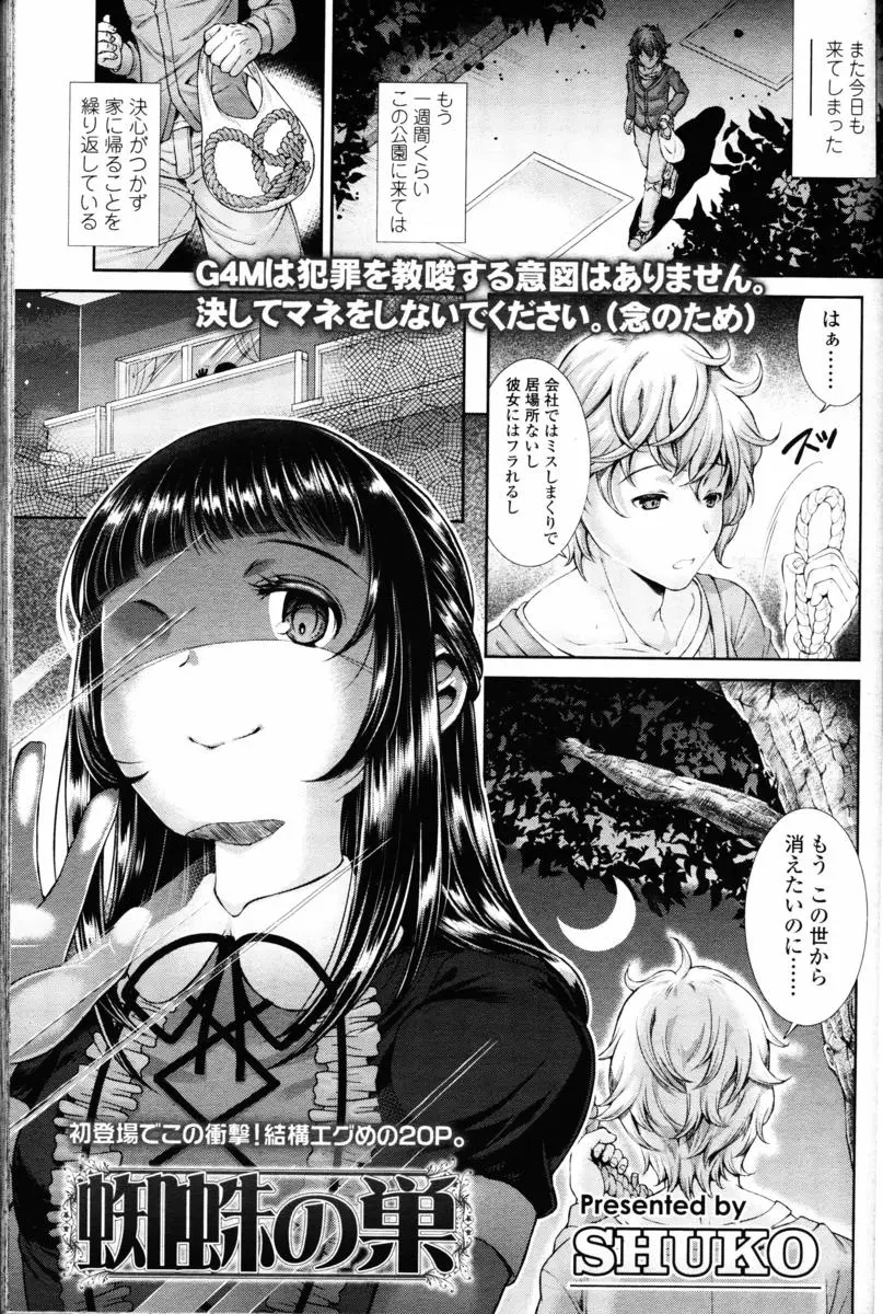 【エロ漫画】自殺志願の男の子が最期だからと女の子について行ったら、彼女は虐められるおチンポを求める変態娘だった。拘束されて逆レイプで尿道責めをされ、パンパンのチンコを虐められ顔面騎乗されながら精液を爆発させる