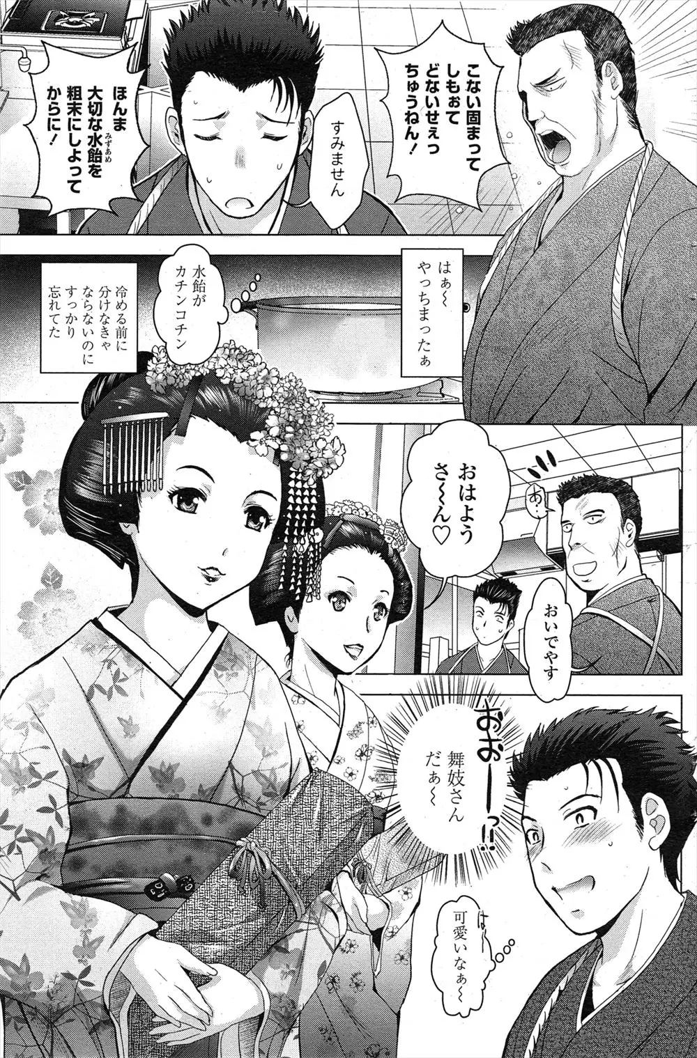 【エロ漫画】飴職人に弟子入り中の青年が師匠の奥さんの罠にハマリ、ツンデレな娘と一緒に風呂に入ることに！？のぼせて失神してしまった娘の巨乳おっぱいに興奮しフェラとパイズリでオナニーからの目覚めた娘といちゃラブえっちへ！