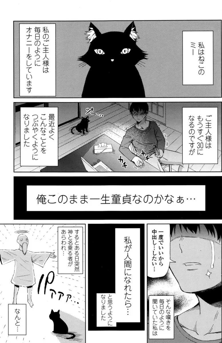 【エロ漫画】ご主人様の為に擬人化して、黒猫娘がパイパンマンコで筆おろし。中出ししたら猫に戻るらしいけどご主人様の中出し希望を叶えるため、アナルファックですべてを受け入れる