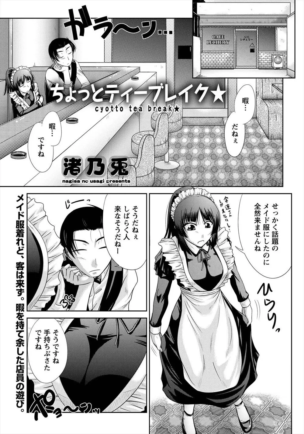 【エロ漫画】メイド服姿の巨乳ウエイトレスはカウンターの下に潜り込んだマスターに接客中にセクハラされちゃう！ドSスイッチの入ったマスターにクンニや指マンでイかされまくりバックで生ハメセックス！