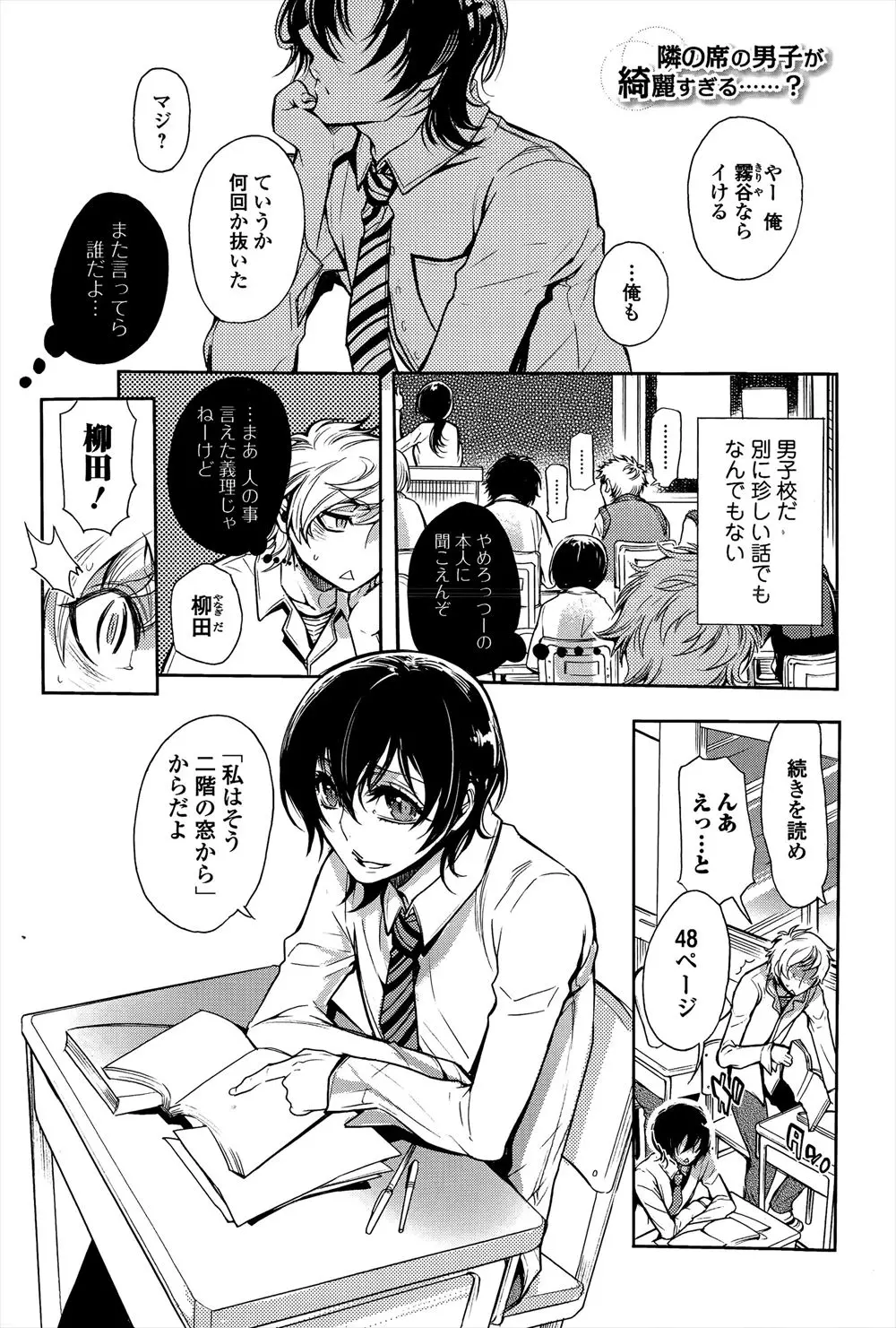 【エロ漫画】男子校に通う男装しているJKはお漏らしをしてしまいクラスメイトにその事がバレてしまう！エロマンガ展開に戸惑いながらもクンニする男子は告白しながら正常位でイチャラブセックスしちゃう！