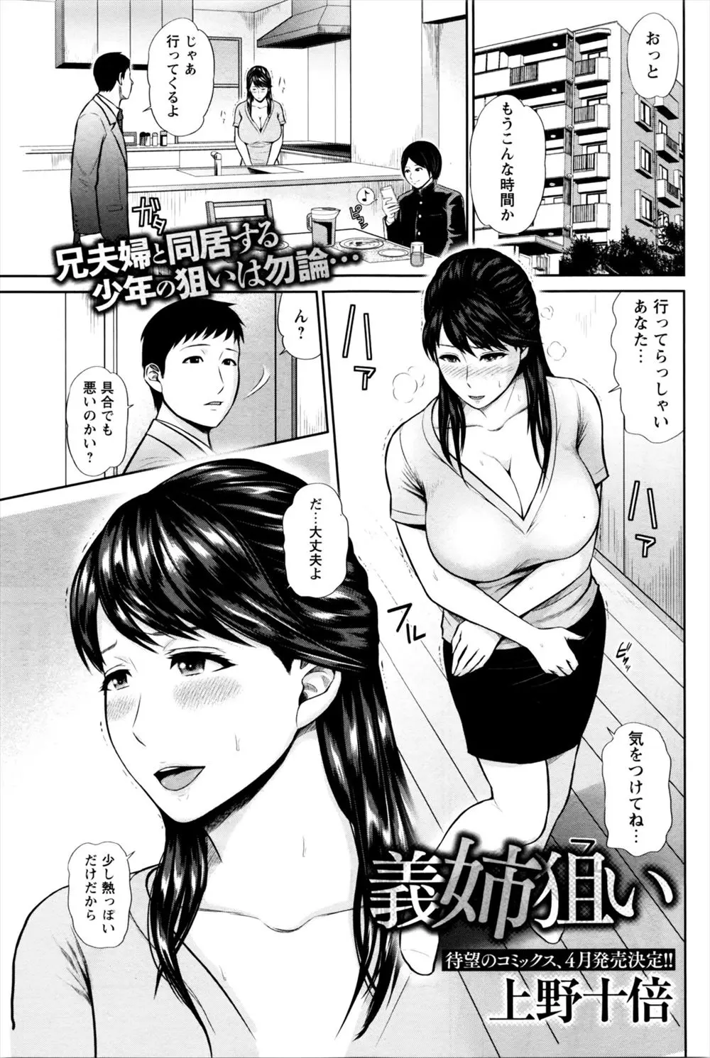 【エロ漫画】義弟に旦那とのセックスを盗撮された巨乳義母はハメ撮り動画をネットにアップすると脅迫され逆らえなくなってしまう！リモコンバイブをハメたまま家事をさせられ、生ハメやフェラで調教されると性奴隷に堕とされる！