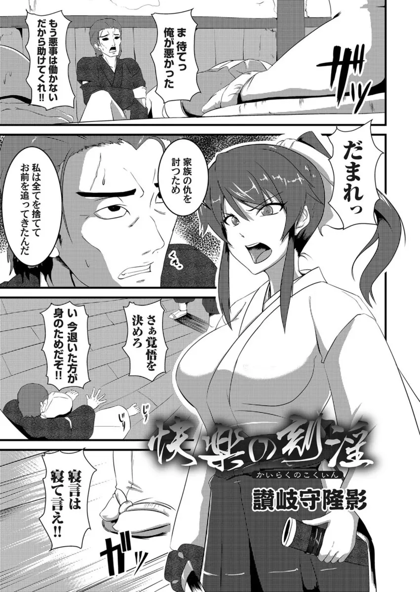 【エロ漫画】男に復讐を誓った巨乳女剣士。ついに奴を追い詰めたのに、おマンコに張られた呪符で快感に腰が砕ける。足の指だけでイキそうになる身体は、さらしを解かれ爆乳おっぱいを丸出しに。陰毛マンコも弄られ、無理矢理フェラチオをさせられ、処女マンコをレイプされて性奴隷になる