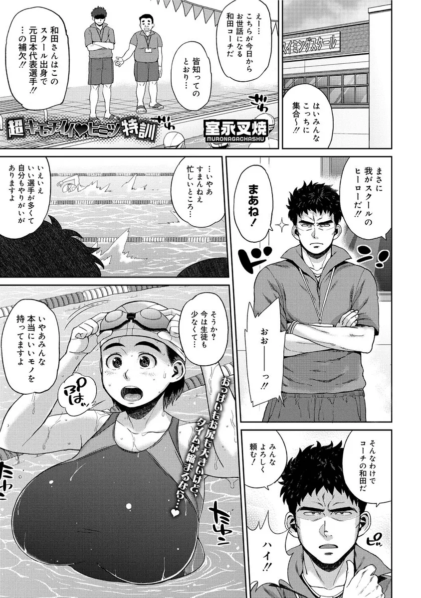 【エロ漫画】おっぱいが爆乳過ぎることに悩む水泳部の無知なJKに、セクハラをする教師。小さいスクール水着が食い込むおっぱいやお尻を堪能し、陥没乳首のおっぱいを揉んで。しかも処女がいけないからと、爆乳を揉んで、パイズリをさせ、処女マンコに中出しする