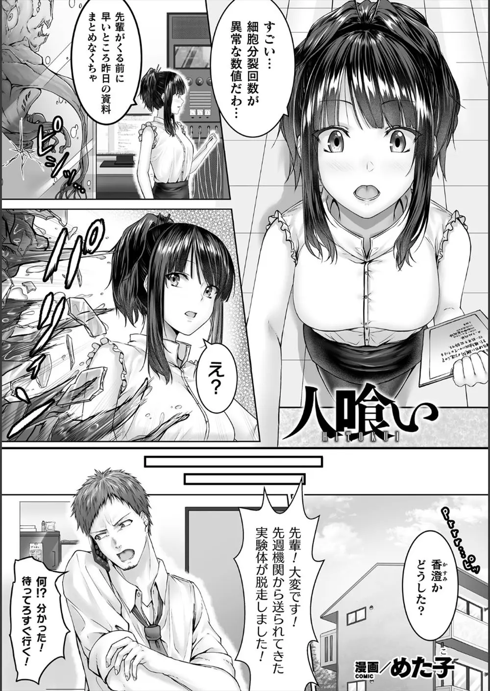 【エロ漫画】機関から送られてきた実験体が脱走し巨乳後輩の身体に擬態して襲いかかってきて、脳をいじられ身体を操られ中出しセックスさせられる男！