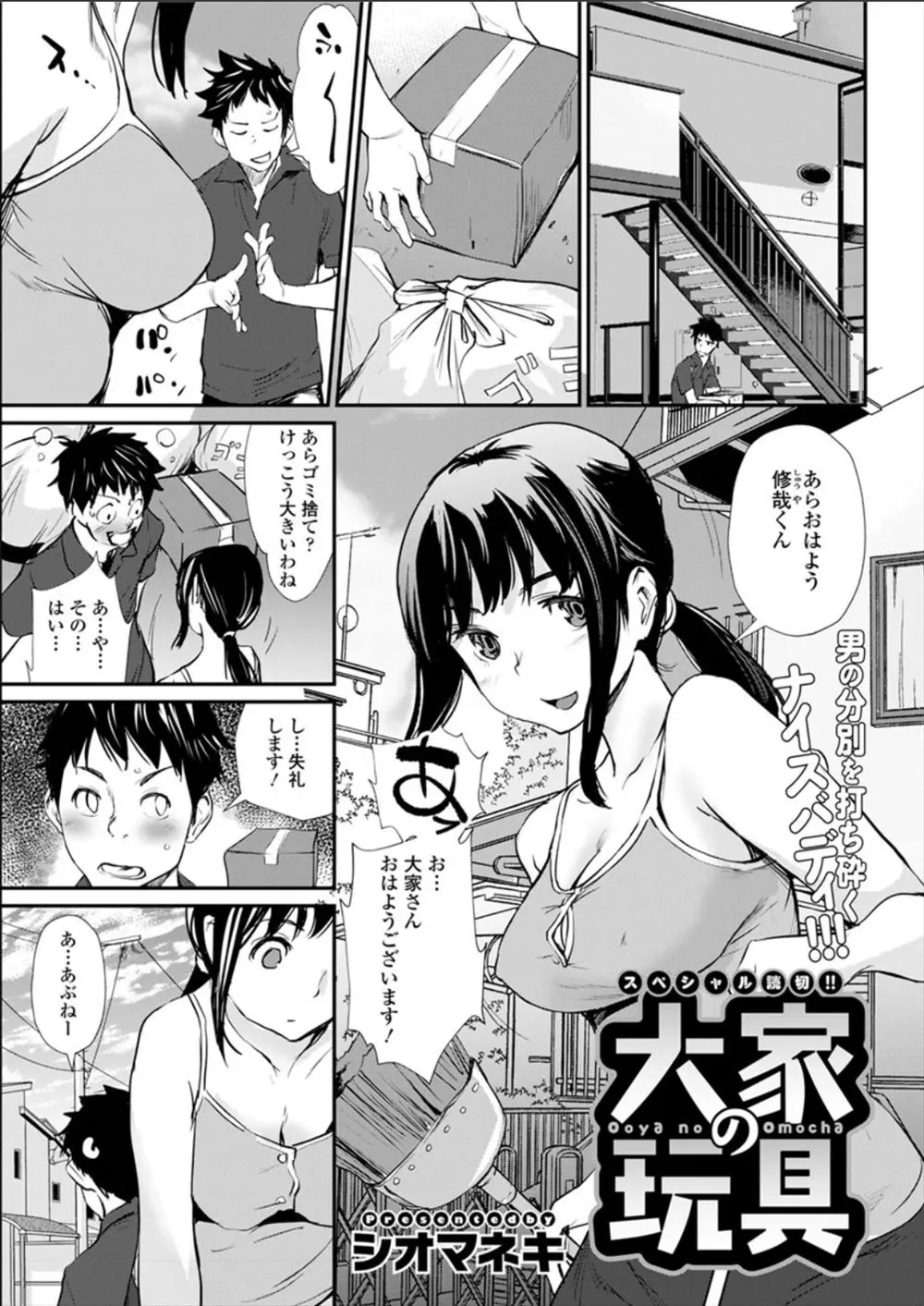 【エロ漫画】アダルトグッズを捨てていた男の子は、それを拾った大家さんがオナニーをしている姿を目撃。陰毛マンコを開いてバイブをねだられ、中出しエッチで調教しちゃう