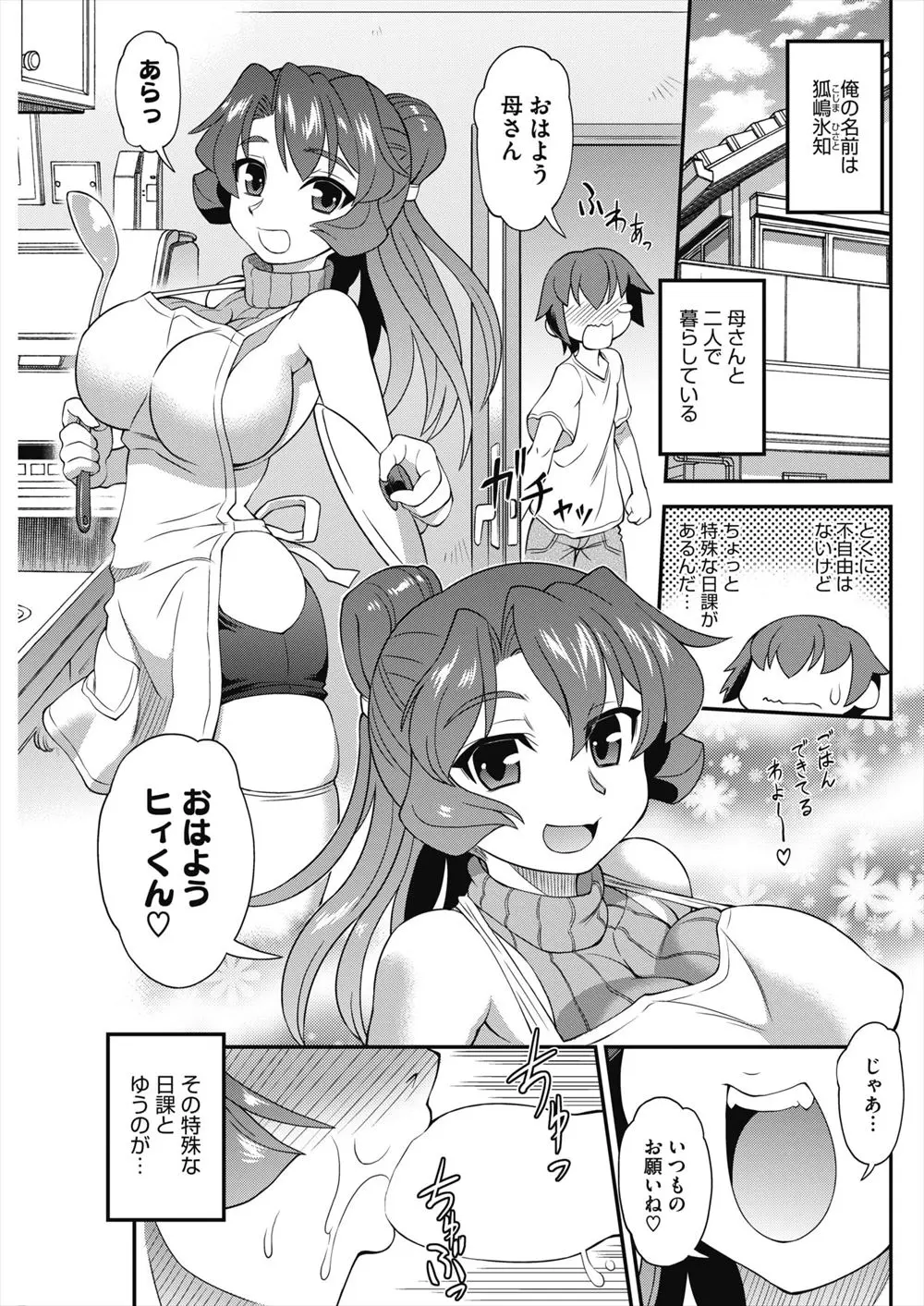 【エロ漫画】お狐様で発情期な母親にフェラチオされるショタ。爆乳ママは狐耳と尻尾を生やし、パイパンマンコで息子を逆レイプ。近親相姦でパイパンマンコにたっぷり搾り取られる